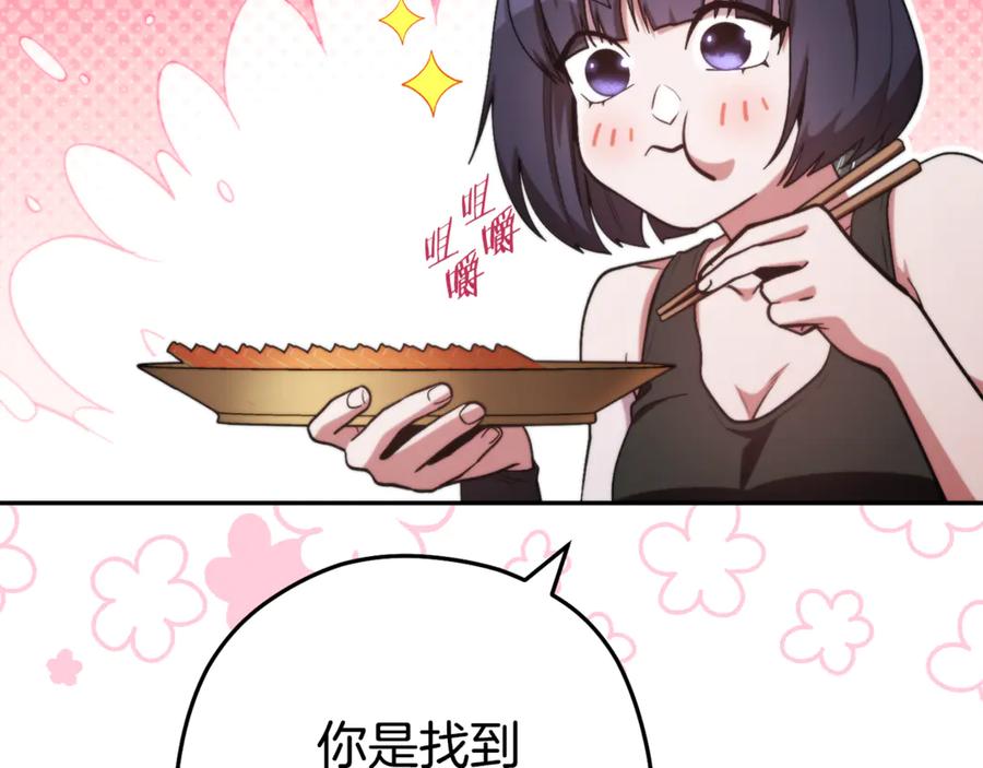 重启地下城 第196话 新的香辛料 第226页