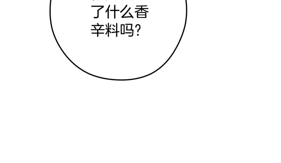 重启地下城 第196话 新的香辛料 第227页