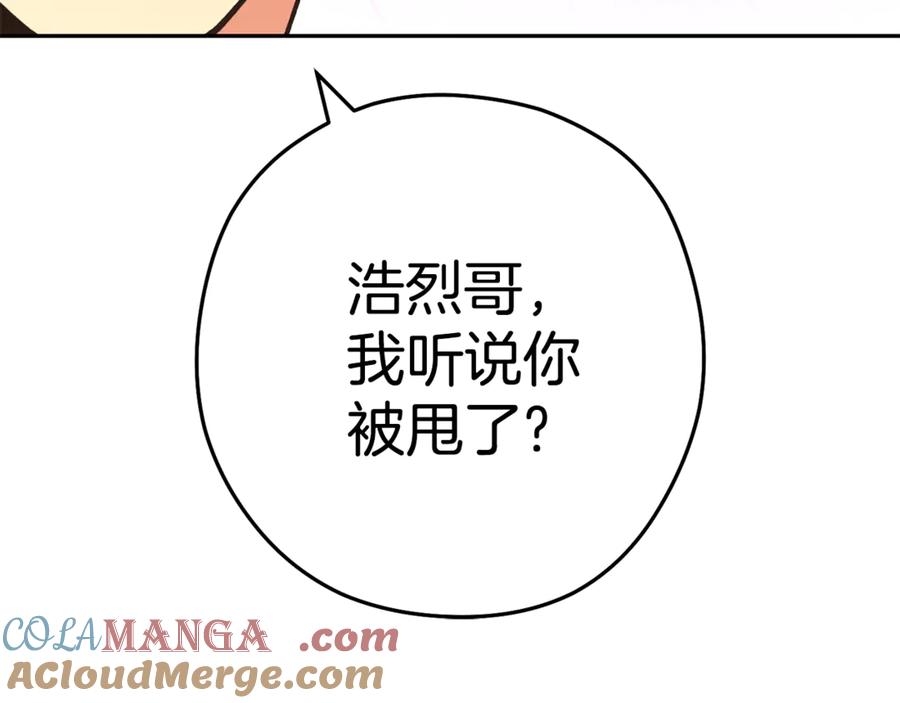 重启地下城 第196话 新的香辛料 第209页