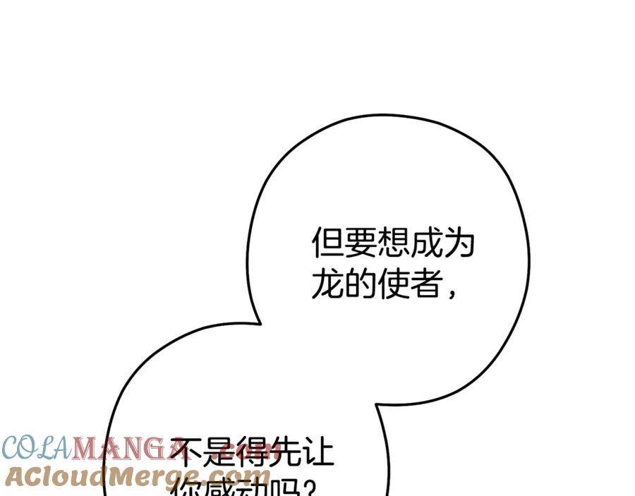 重启地下城 第196话 新的香辛料 第201页