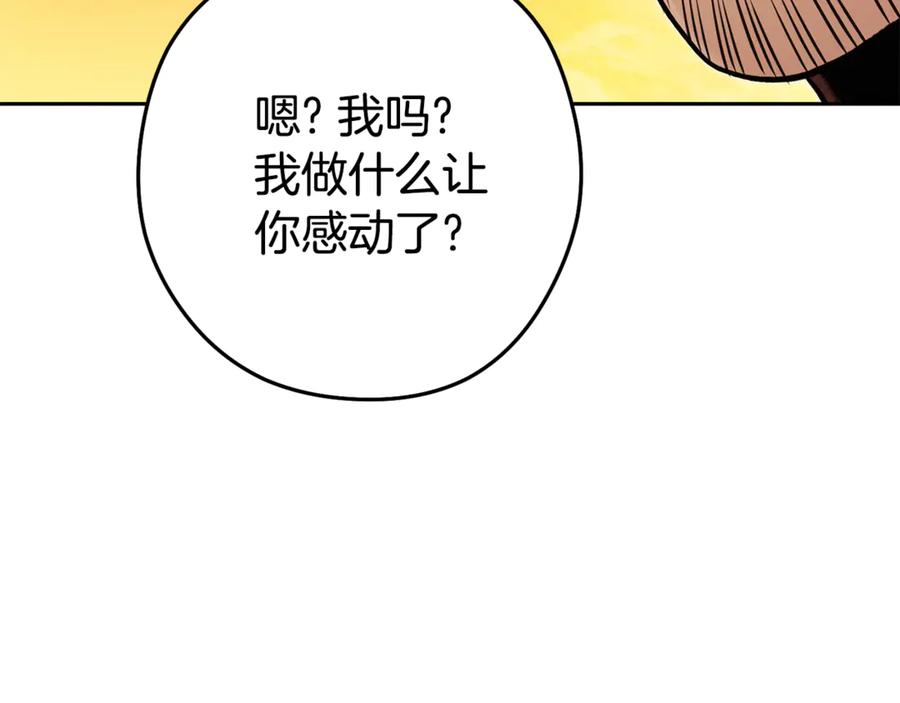 重启地下城 第196话 新的香辛料 第206页
