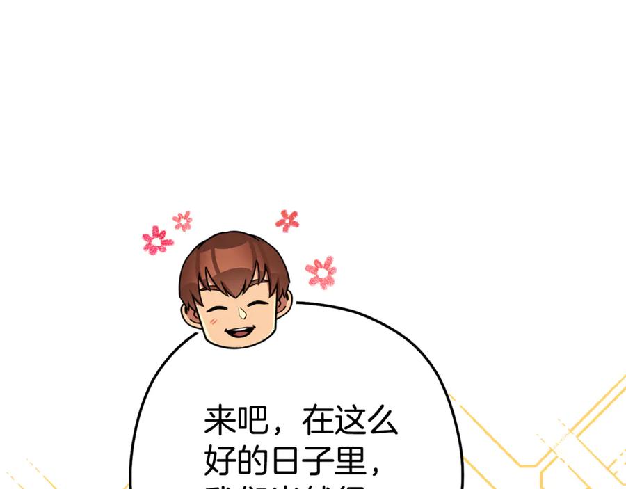重启地下城 第196话 新的香辛料 第220页