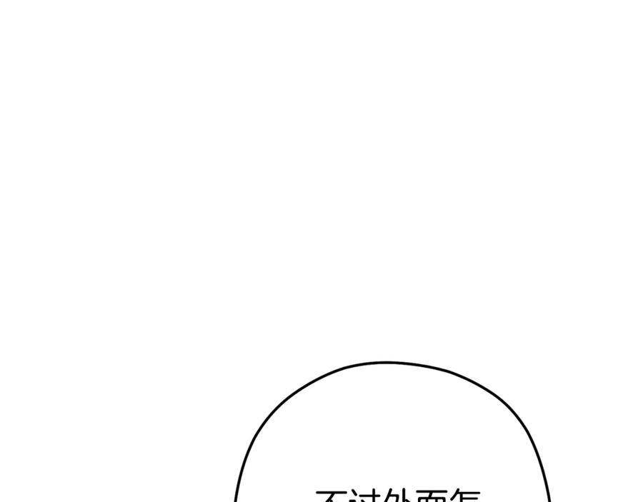 重启地下城 第197话 孔明灯 第4页
