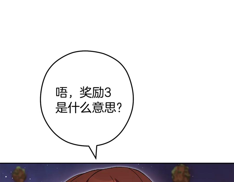 重启地下城 第197话 孔明灯 第15页