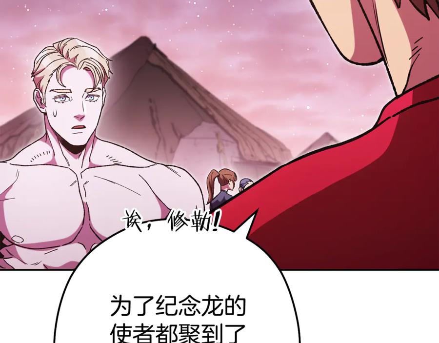 重启地下城 第197话 孔明灯 第20页