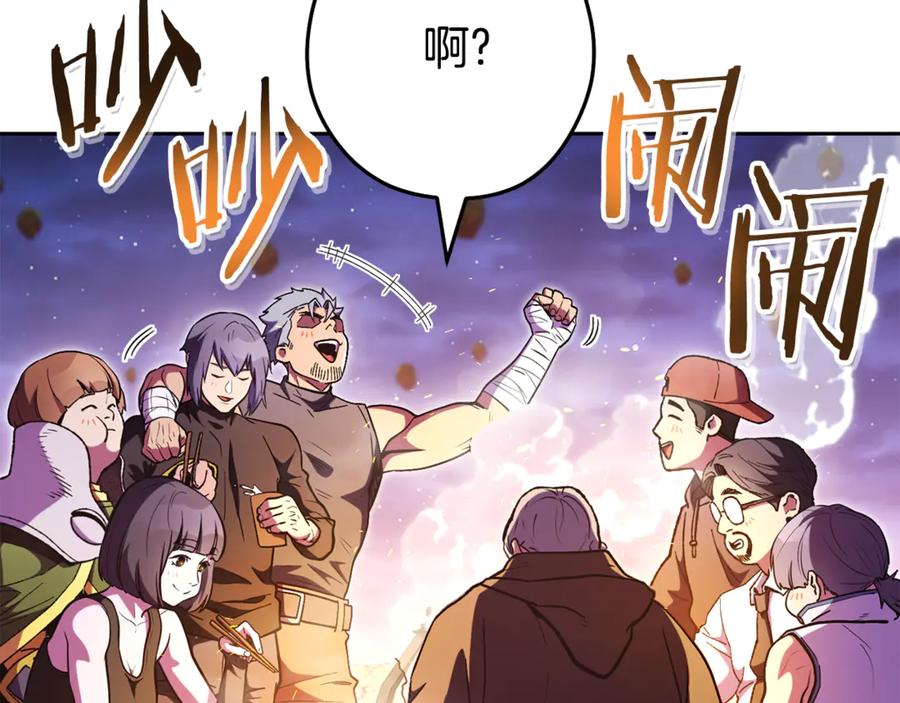 重启地下城 第197话 孔明灯 第8页