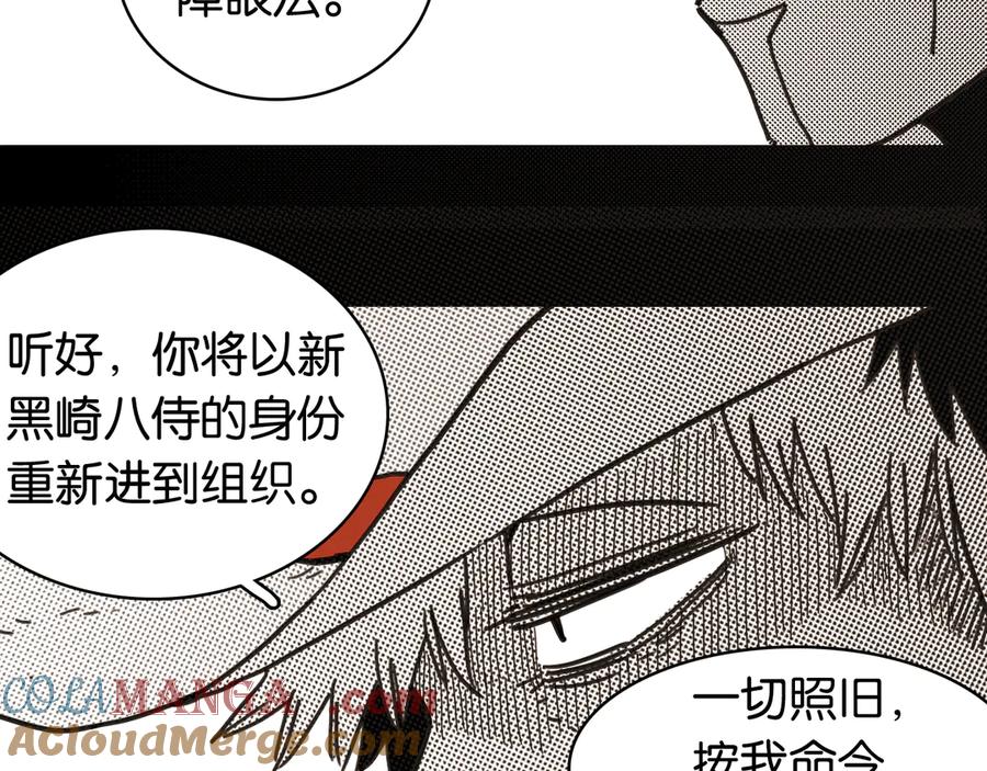 《桃与末世之书》第194话 比尔与黑腹罗 第29页