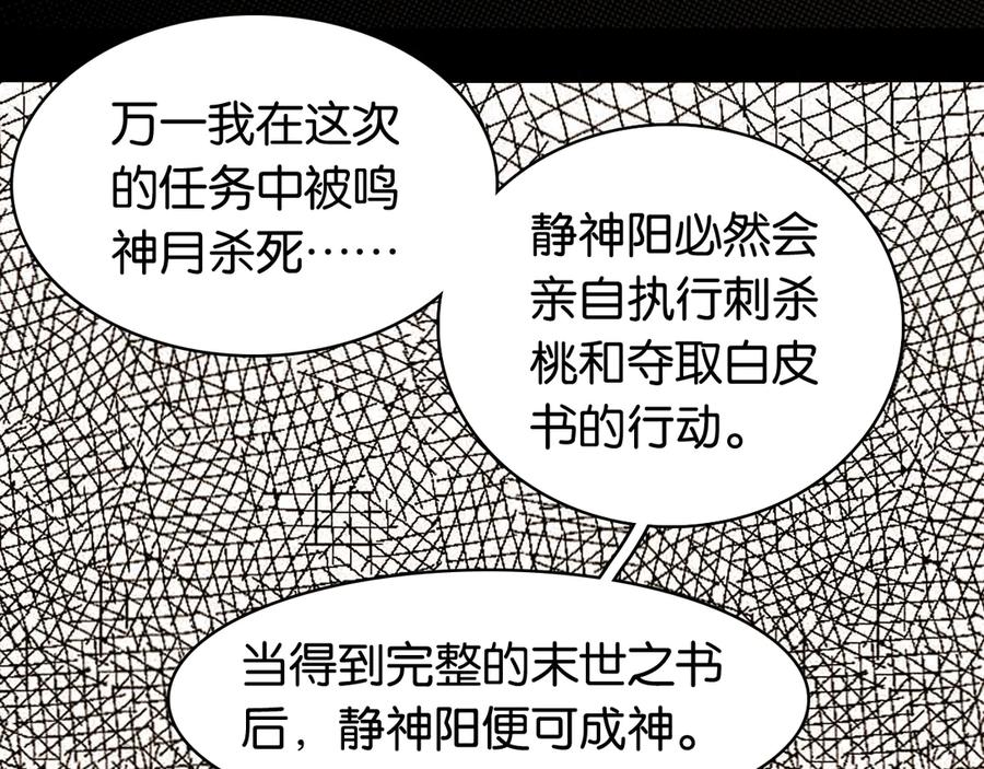 《桃与末世之书》第194话 比尔与黑腹罗 第31页