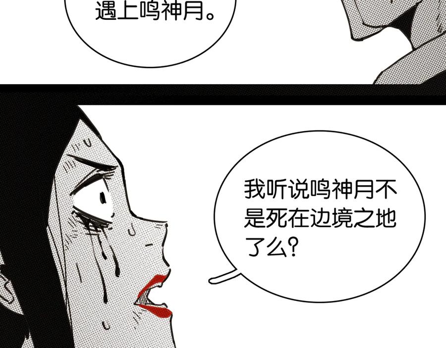 《桃与末世之书》第194话 比尔与黑腹罗 第27页