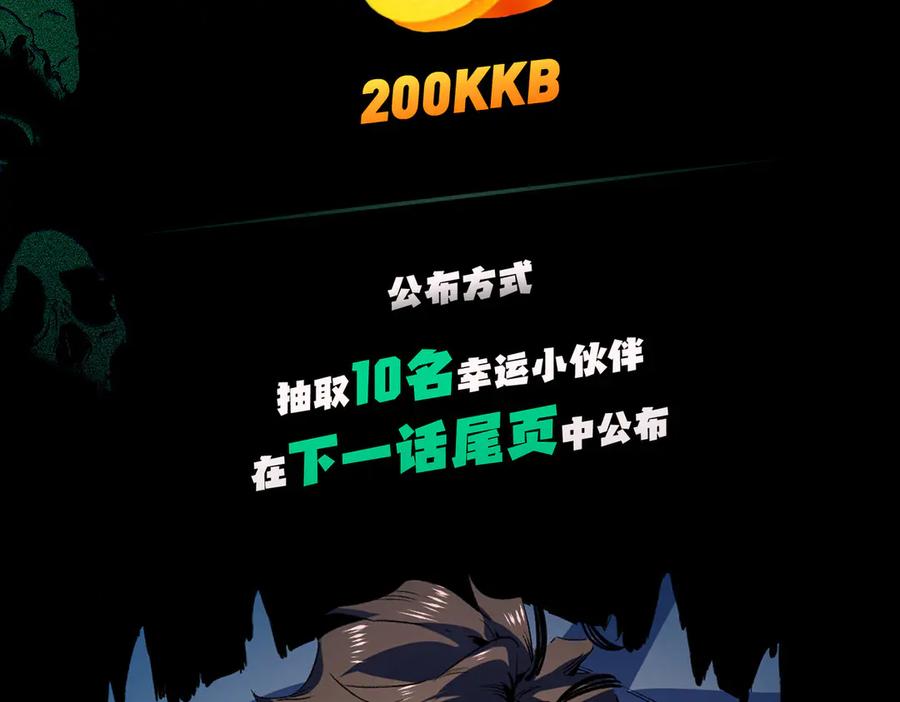 天生毒奶，我诅咒了全世界！ - 第21话 你究竟是什么职业！ - 第90张图