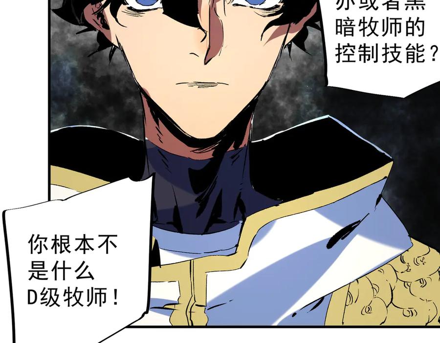 天生毒奶，我诅咒了全世界！ - 第21话 你究竟是什么职业！ - 第84张图