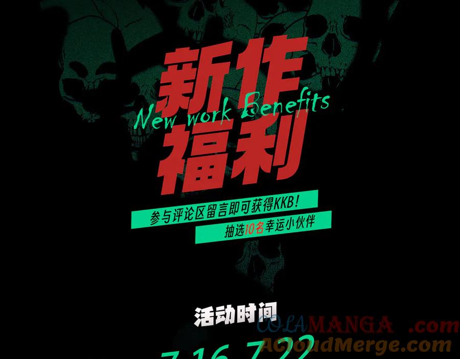 天生毒奶，我诅咒了全世界！ - 第21话 你究竟是什么职业！ - 第88张图