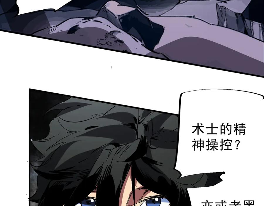 天生毒奶，我诅咒了全世界！ - 第21话 你究竟是什么职业！ - 第83张图