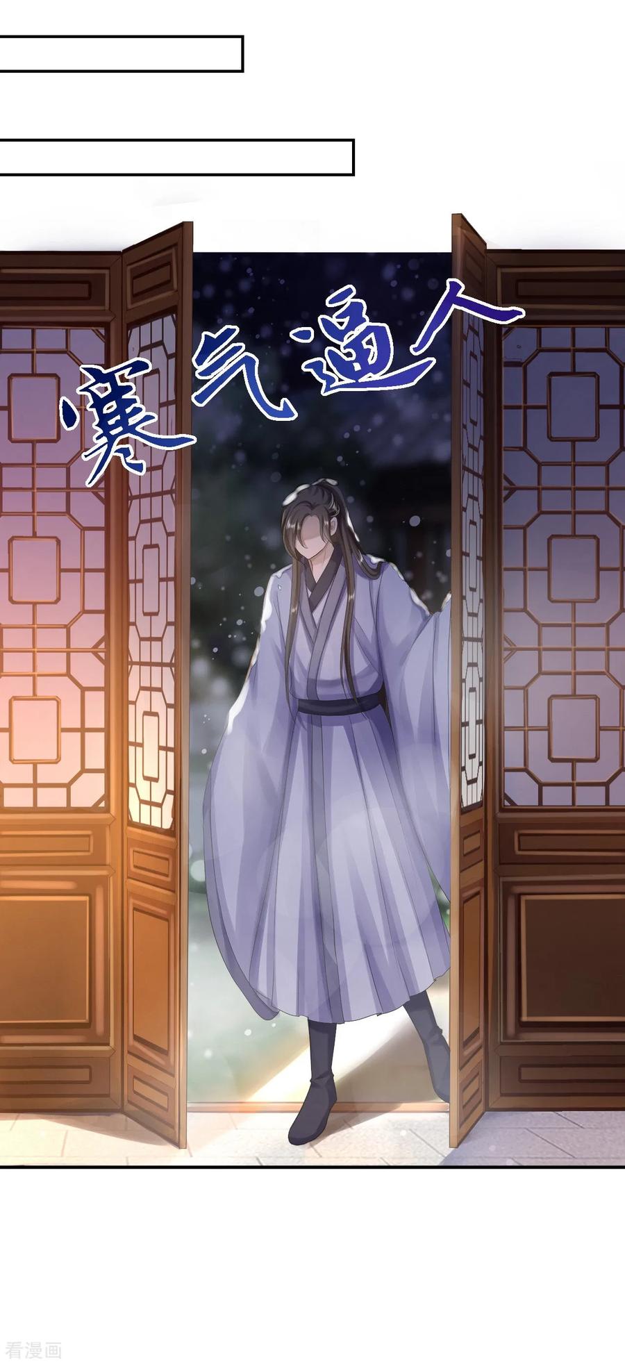 《步步毒谋：血凰归来》第23话 为你筹谋 第18页