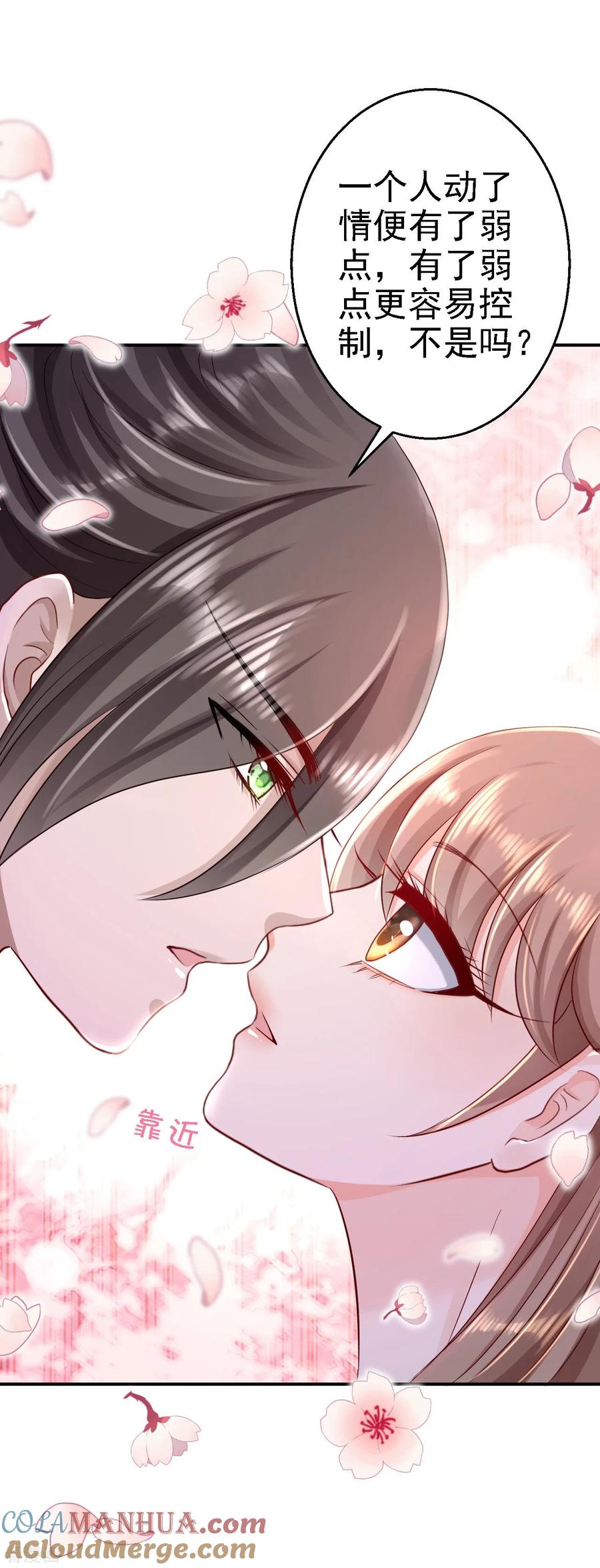 《步步毒谋：血凰归来》第23话 为你筹谋 第11页