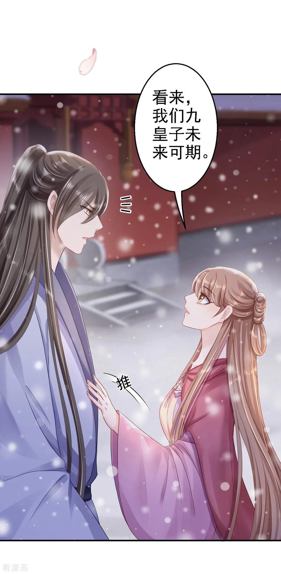《步步毒谋：血凰归来》第23话 为你筹谋 第12页