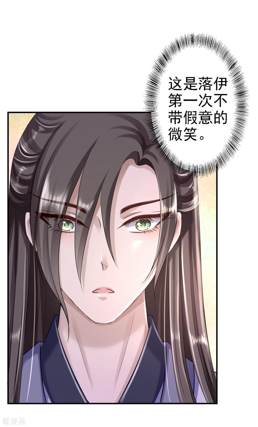 《步步毒谋：血凰归来》第23话 为你筹谋 第14页