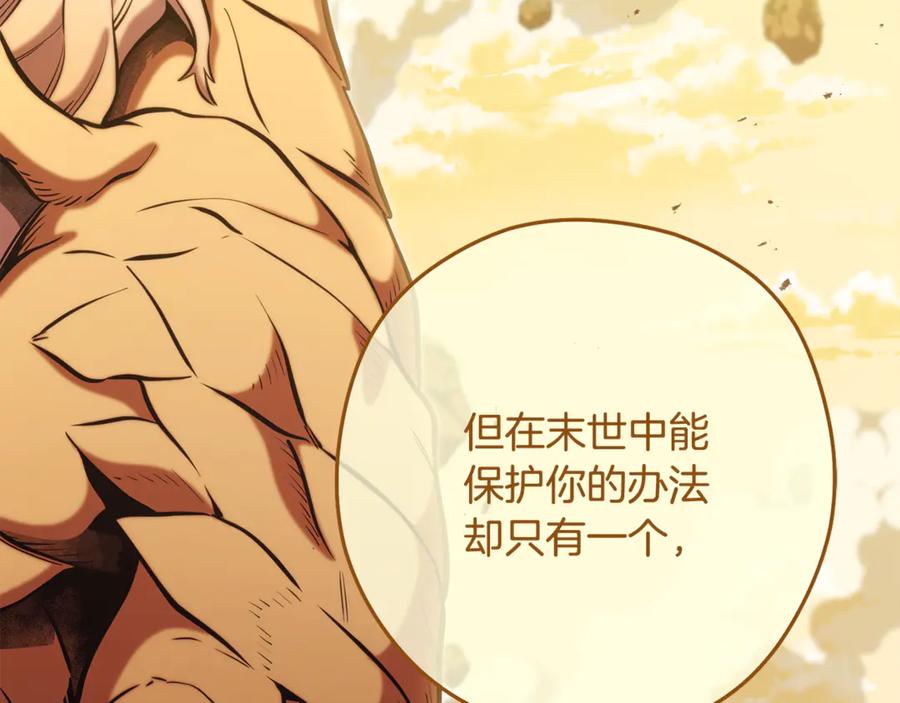 重启地下城 第249话 每一次的选择 第42页