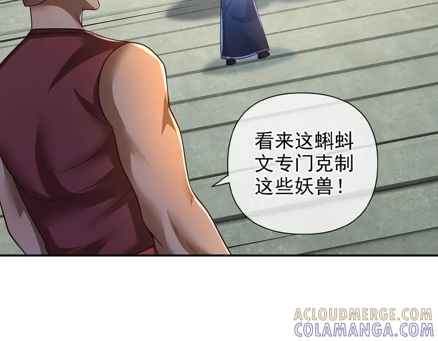 我可以无限顿悟 第294话 过桥密文 第46页