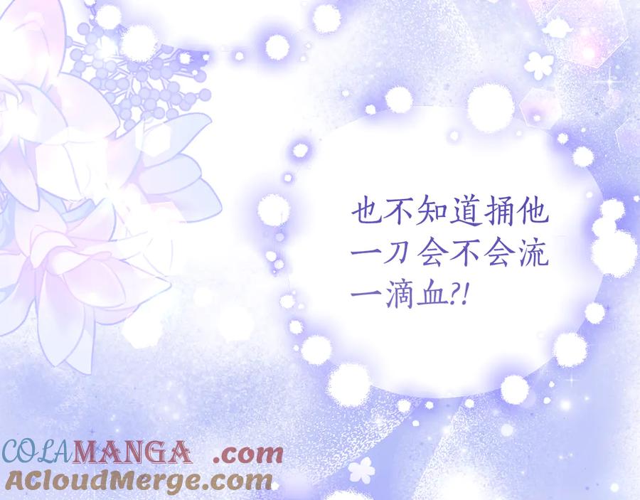 《刻薄公爵家的合约女儿》第30话 不要喜欢我 第89页