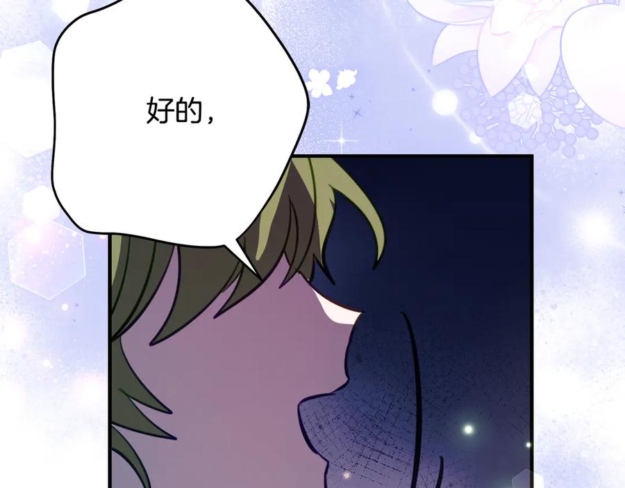 《刻薄公爵家的合约女儿》第30话 不要喜欢我 第91页