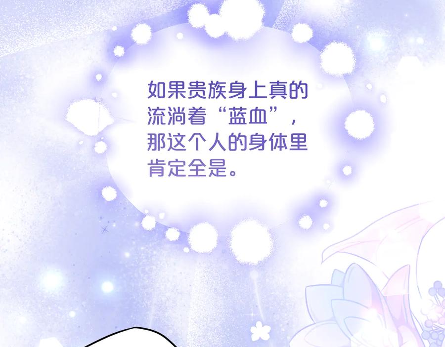 《刻薄公爵家的合约女儿》第30话 不要喜欢我 第90页