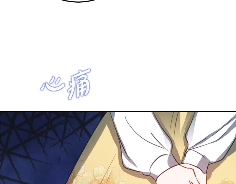 《刻薄公爵家的合约女儿》第30话 不要喜欢我 第87页