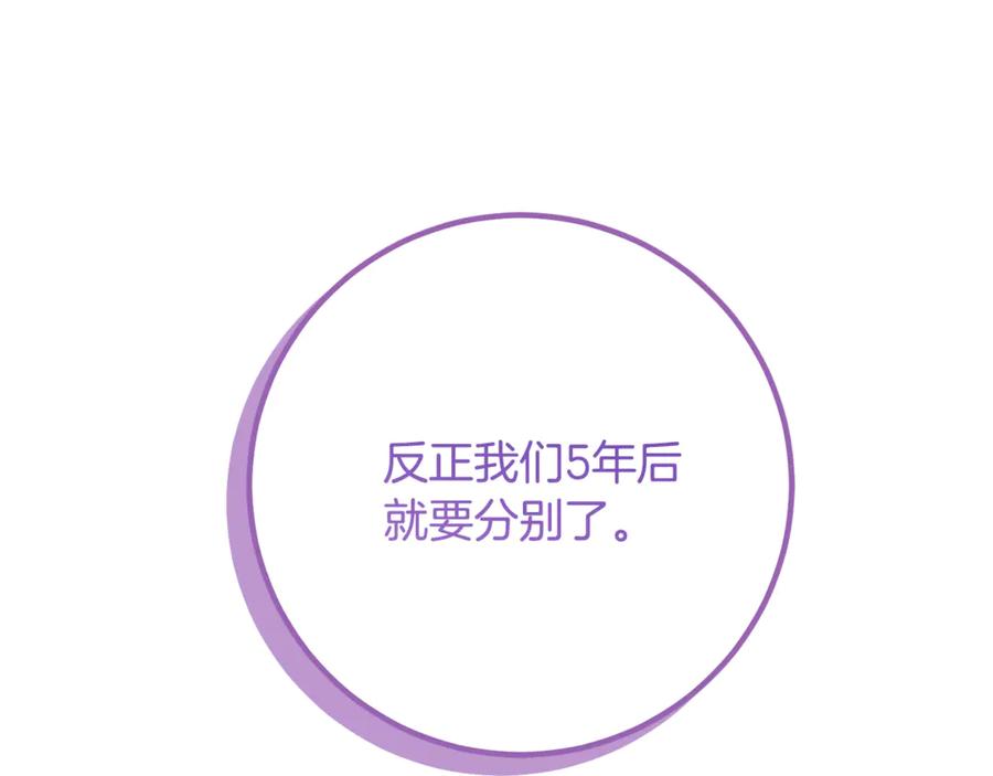《刻薄公爵家的合约女儿》第30话 不要喜欢我 第83页