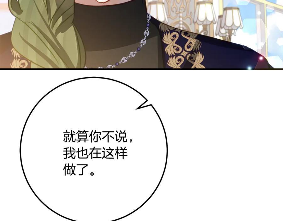 《刻薄公爵家的合约女儿》第30话 不要喜欢我 第86页