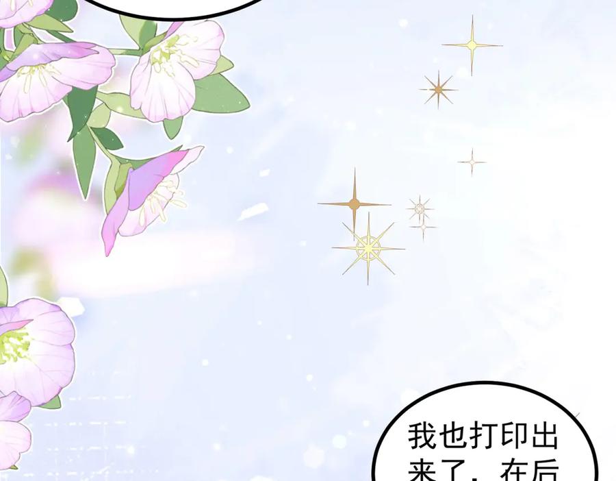 《会长的伪萌女友》第30话 张家的阴谋 第90页