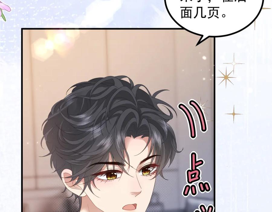《会长的伪萌女友》第30话 张家的阴谋 第91页