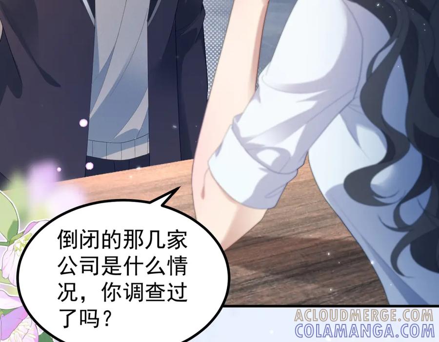 《会长的伪萌女友》第30话 张家的阴谋 第89页