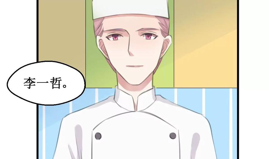 《亲爱的味道》第32话 出乎意料的结果 第39页