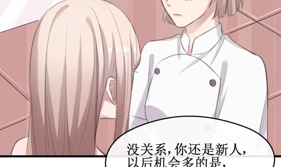 《亲爱的味道》第32话 出乎意料的结果 第30页
