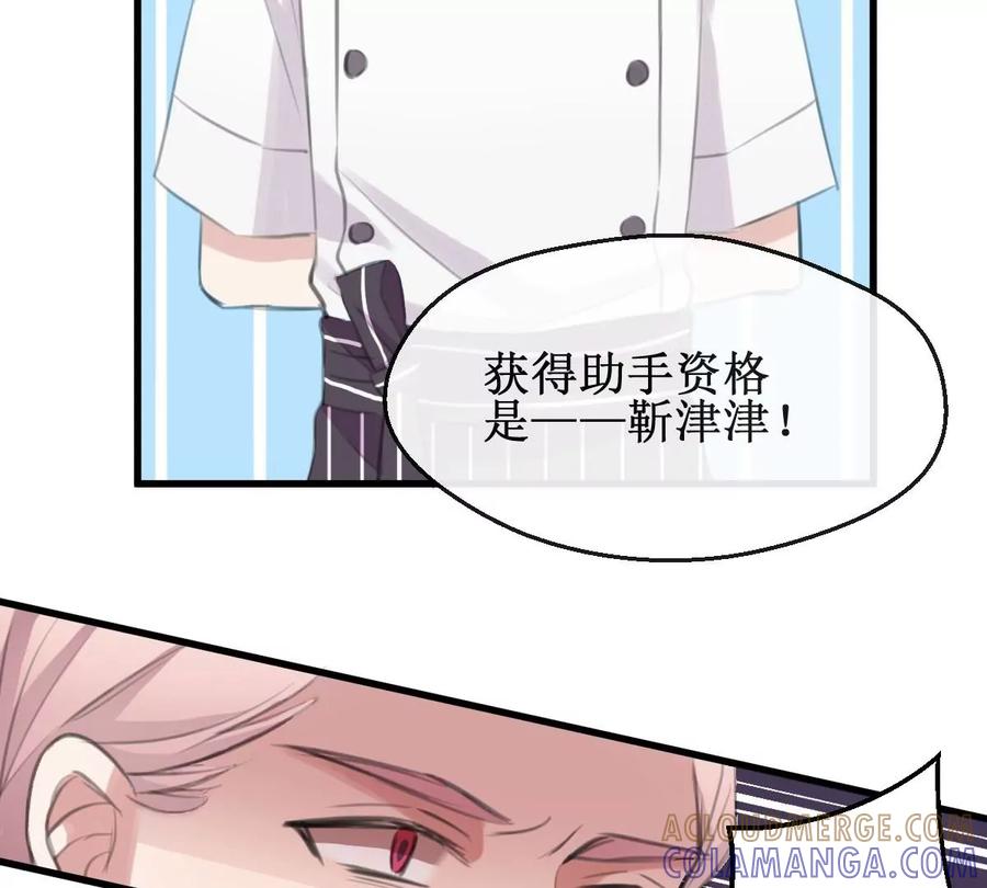 《亲爱的味道》第32话 出乎意料的结果 第40页