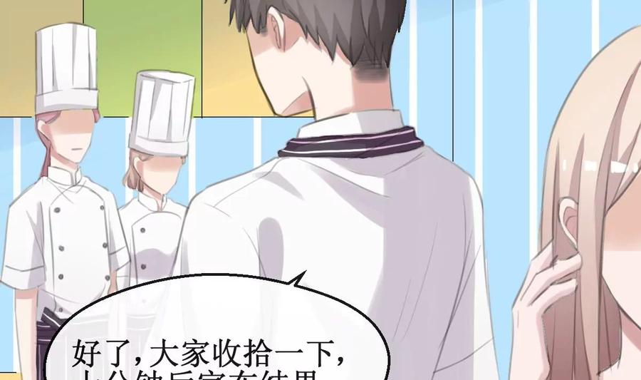 《亲爱的味道》第32话 出乎意料的结果 第32页