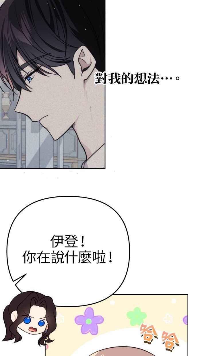 《我的婆家很爱我》第34话 第39页