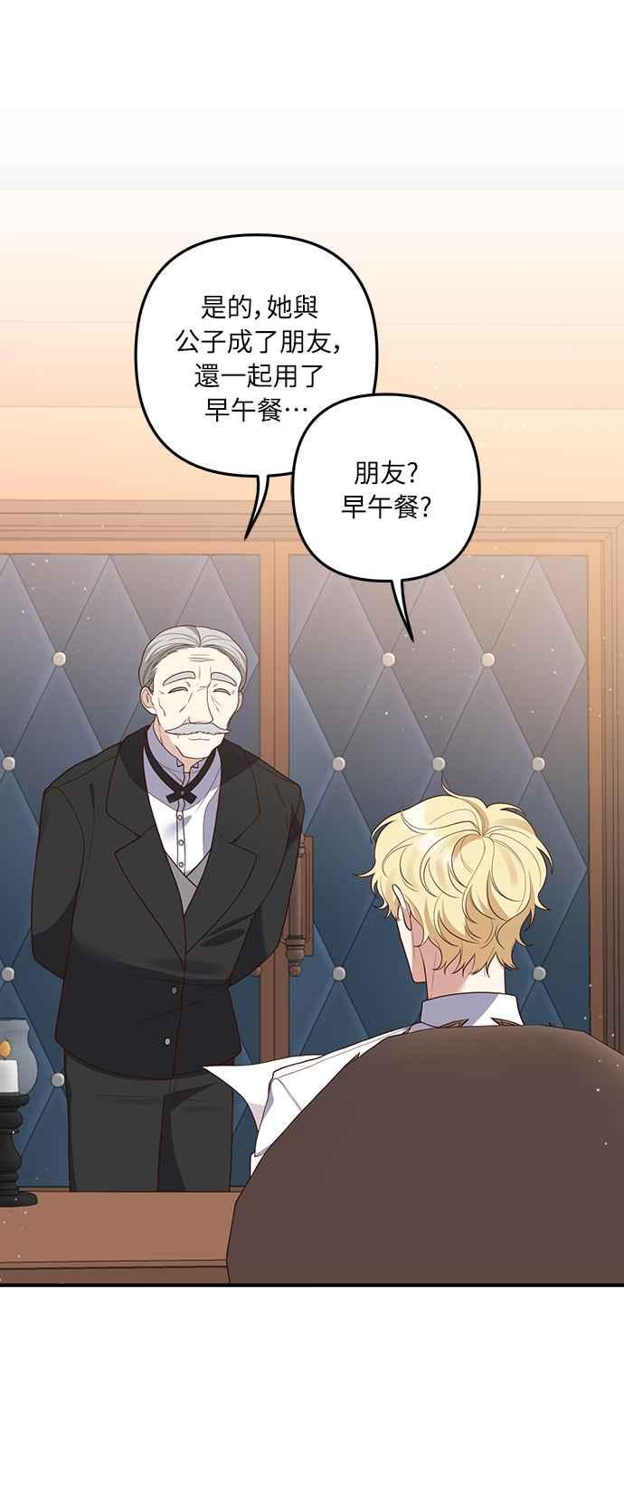 偏执男主的契约未婚妻 第34话 第42页