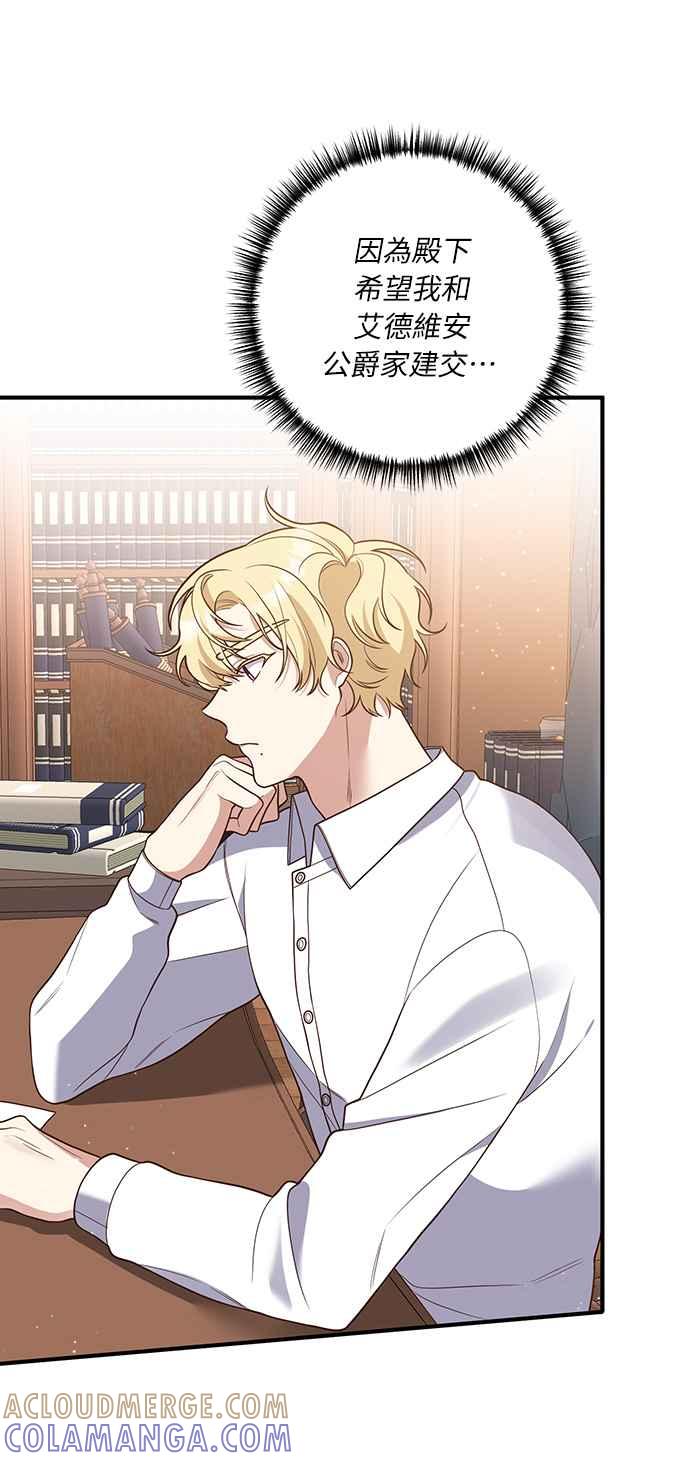 偏执男主的契约未婚妻 第34话 第46页