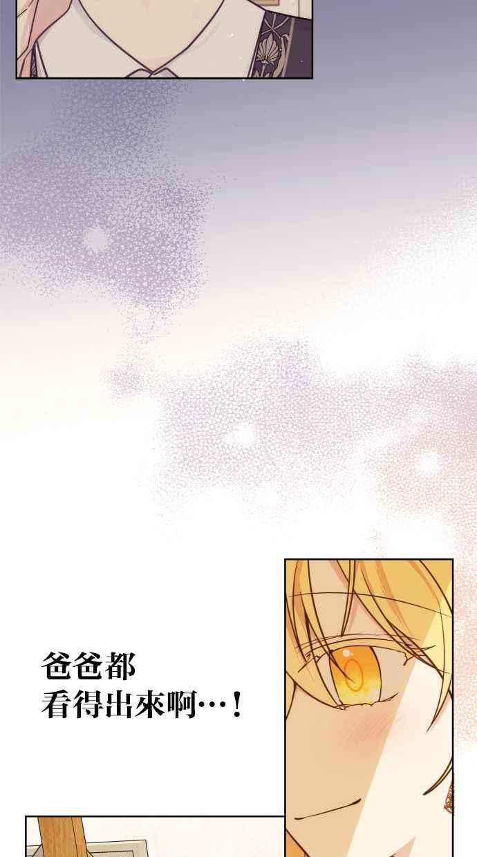 《我的婆家很爱我》第34话 第47页