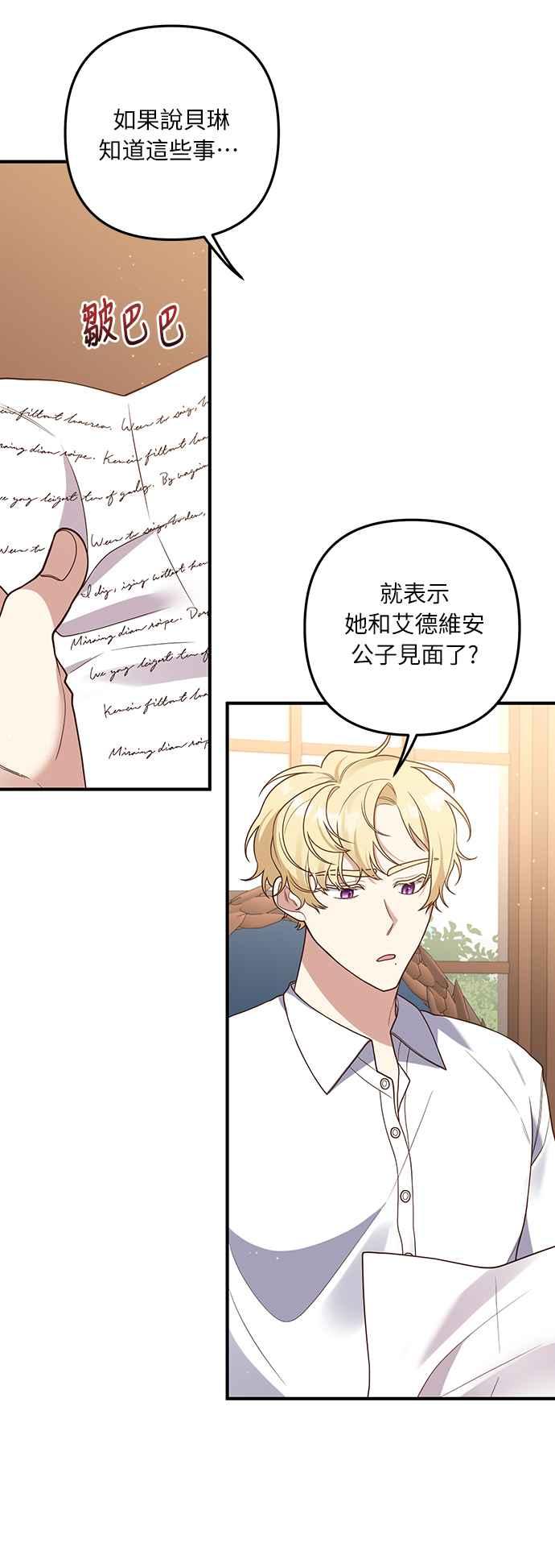 偏执男主的契约未婚妻 第34话 第41页
