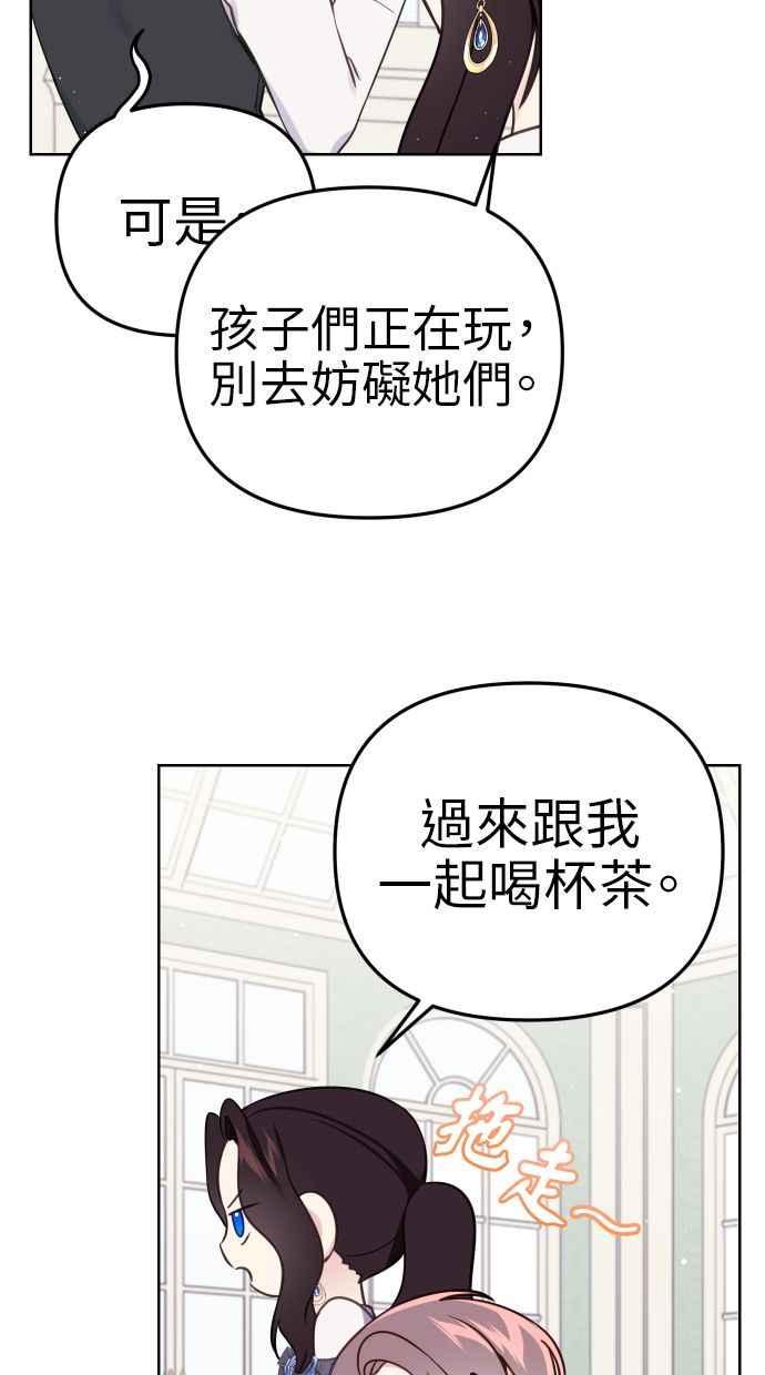 《我的婆家很爱我》第34话 第63页