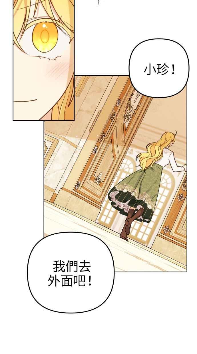 《我的婆家很爱我》第34话 第56页