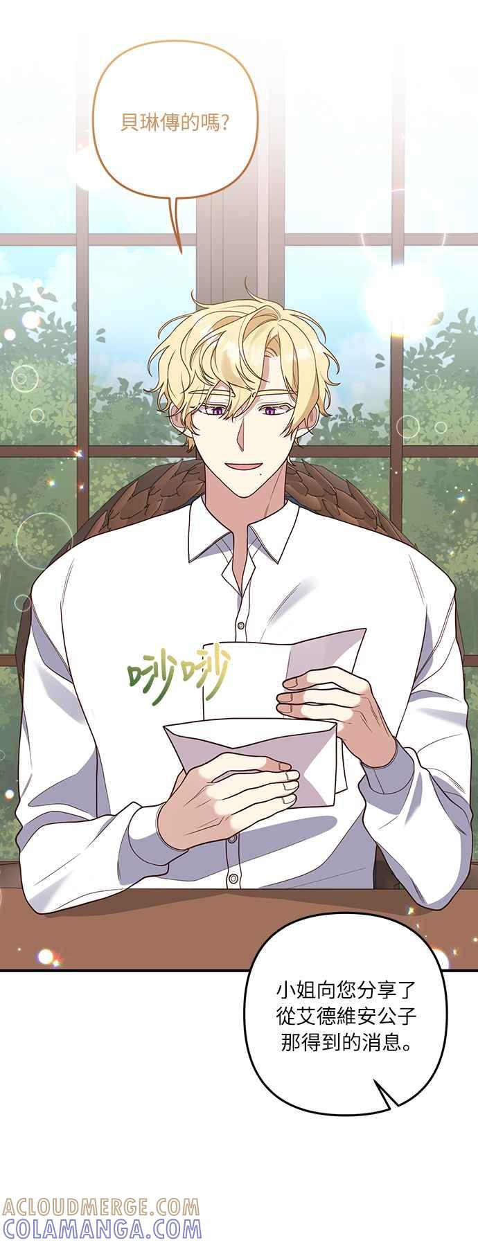 偏执男主的契约未婚妻 第34话 第40页