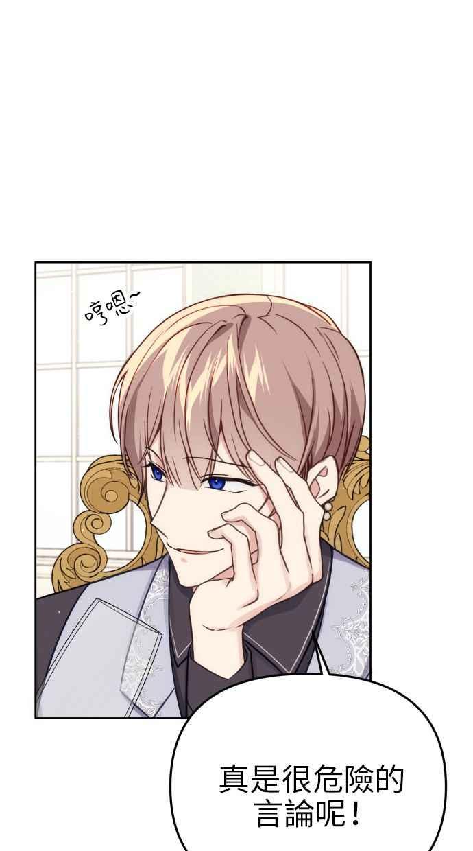 《我的婆家很爱我》第34话 第36页
