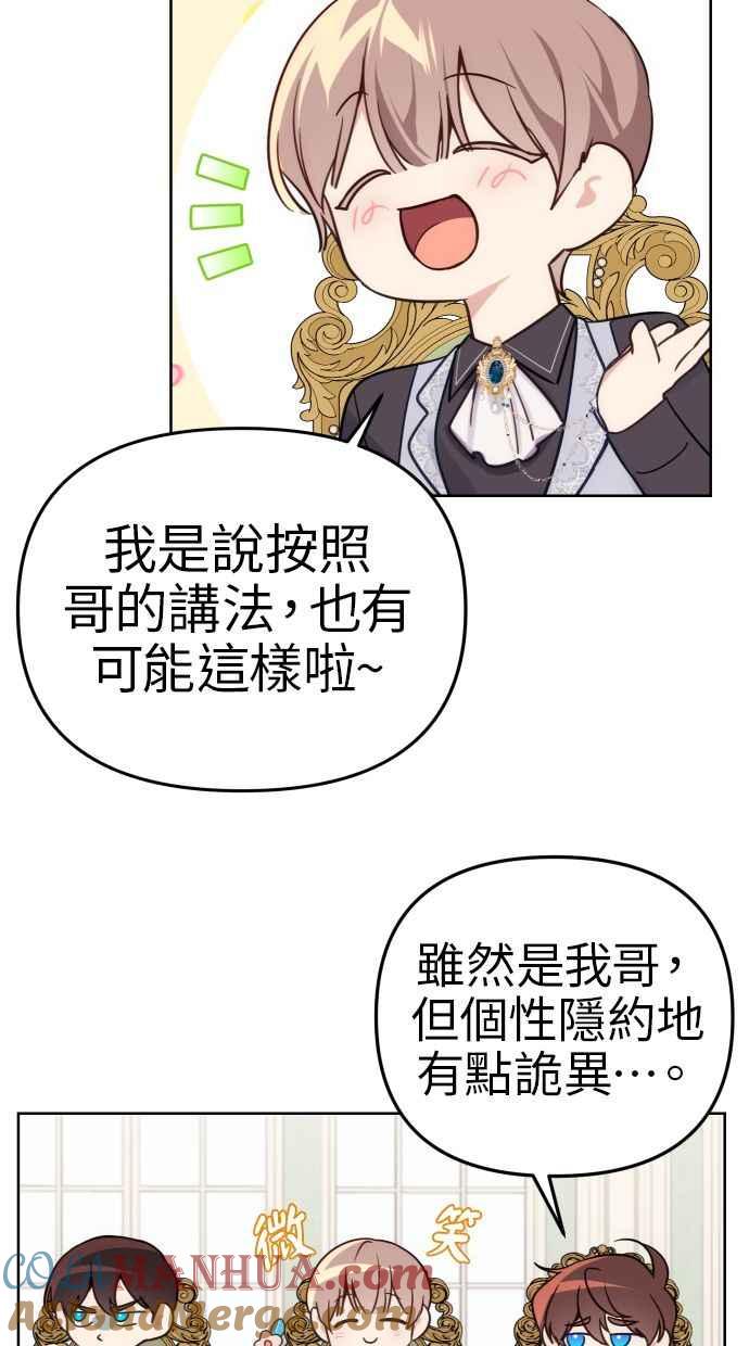 《我的婆家很爱我》第34话 第40页
