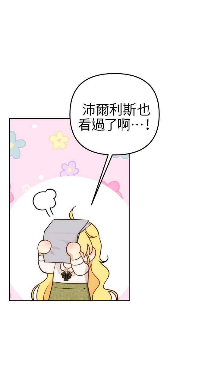 《我的婆家很爱我》第34话 第53页