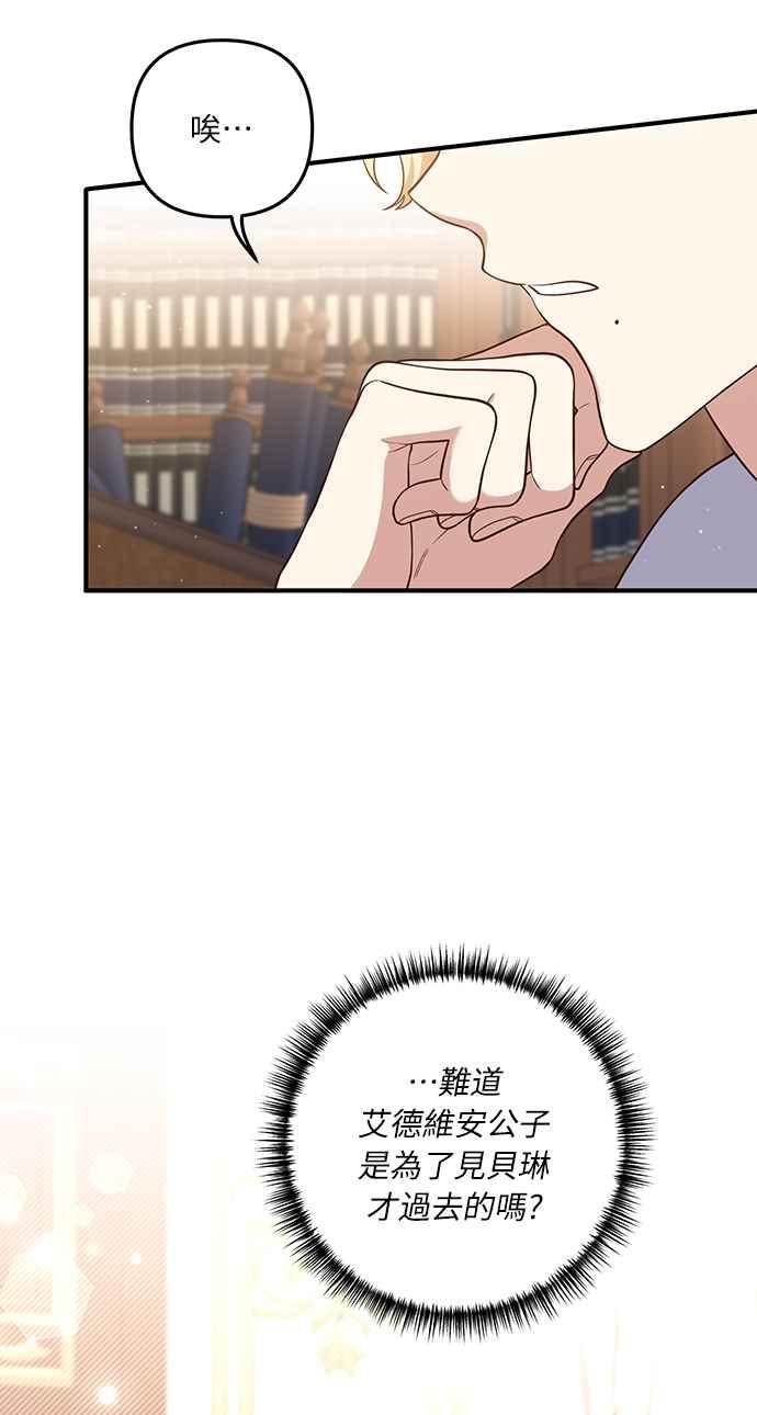 偏执男主的契约未婚妻 第34话 第47页