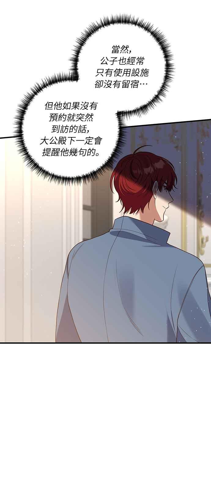 偏执男主的契约未婚妻 第34话 第45页