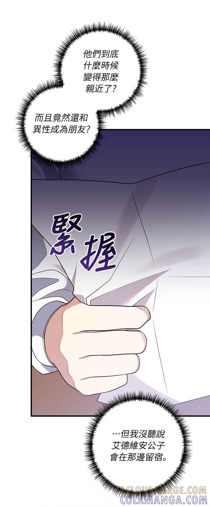 偏执男主的契约未婚妻 第34话 第43页